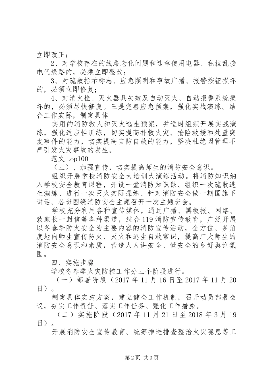 中学冬春火灾防控工作方案_第2页