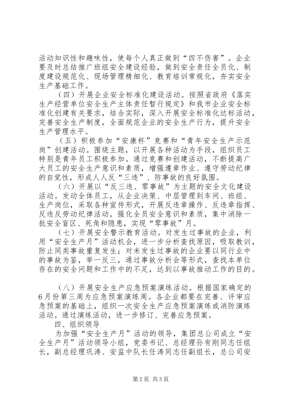 安全生产宣传教育活动实施方案_第2页