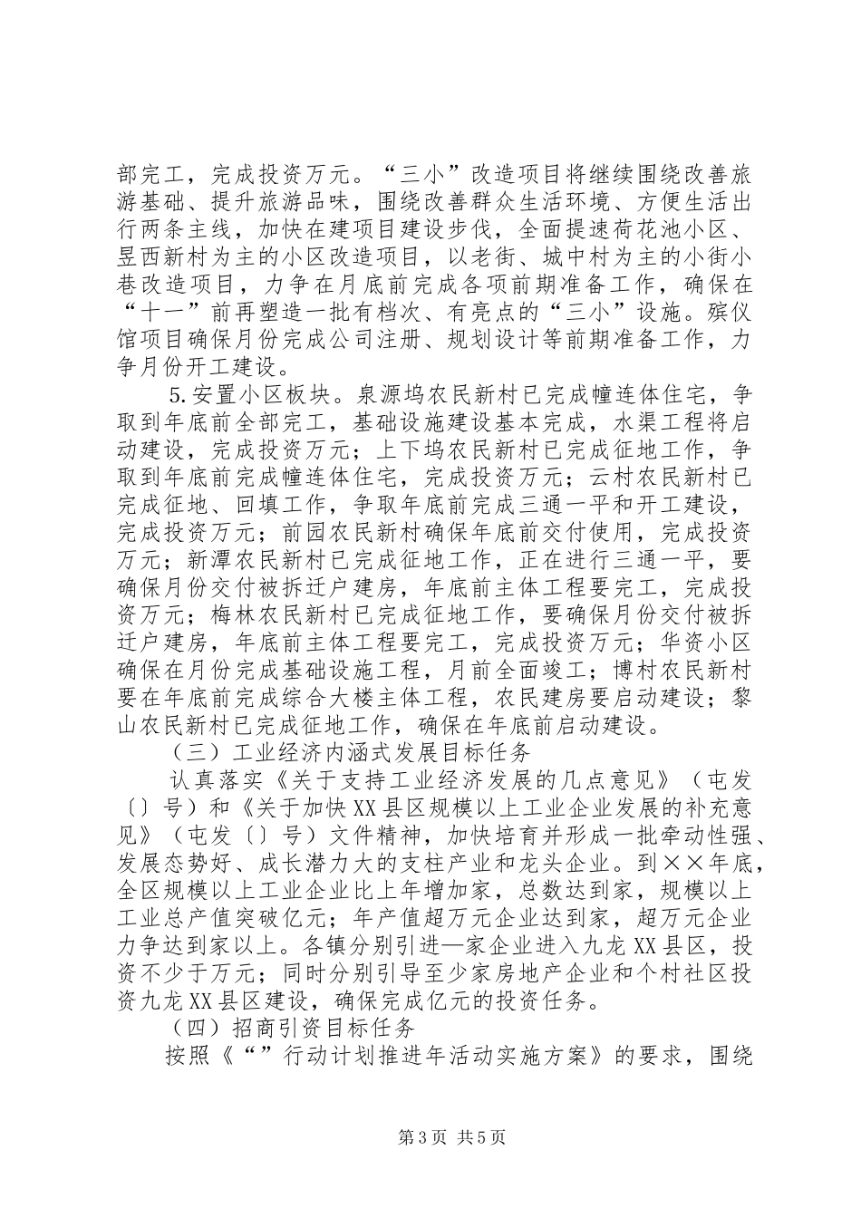 项目建设提速战役方案_第3页