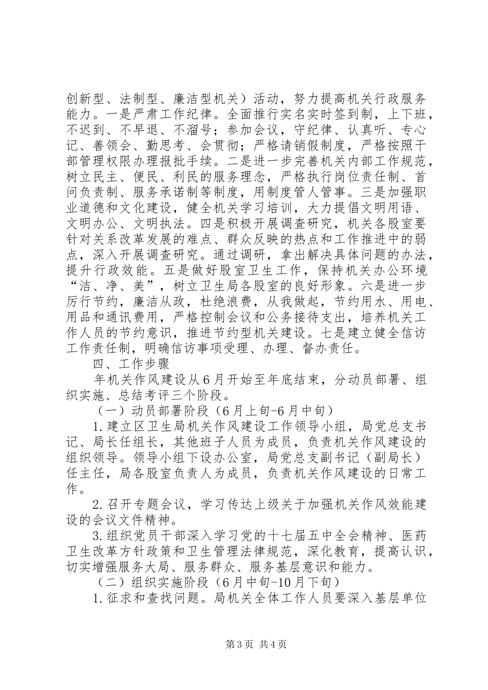 卫生部门作风建设整治实施方案_第3页