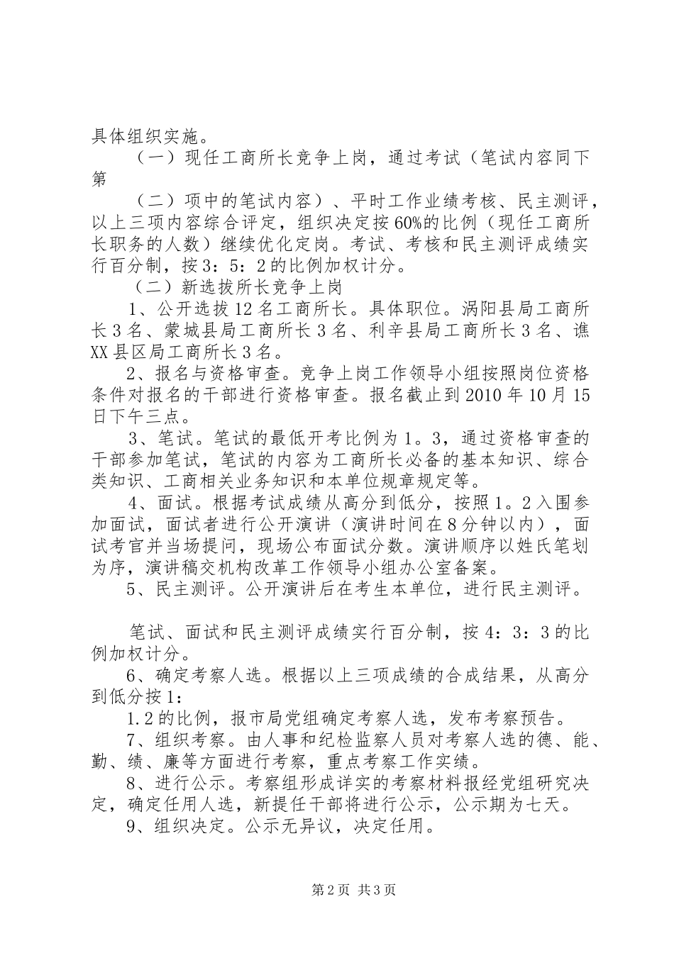 工商局竞争上岗工作实施方案_第2页