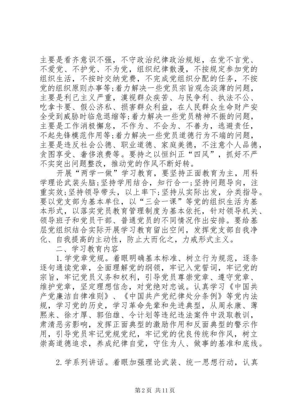 党小组两学一做工作实施方案_第2页