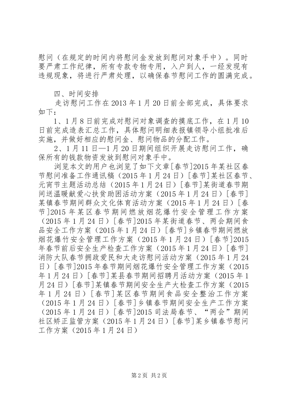 某乡镇春节慰问工作实施方案_第2页