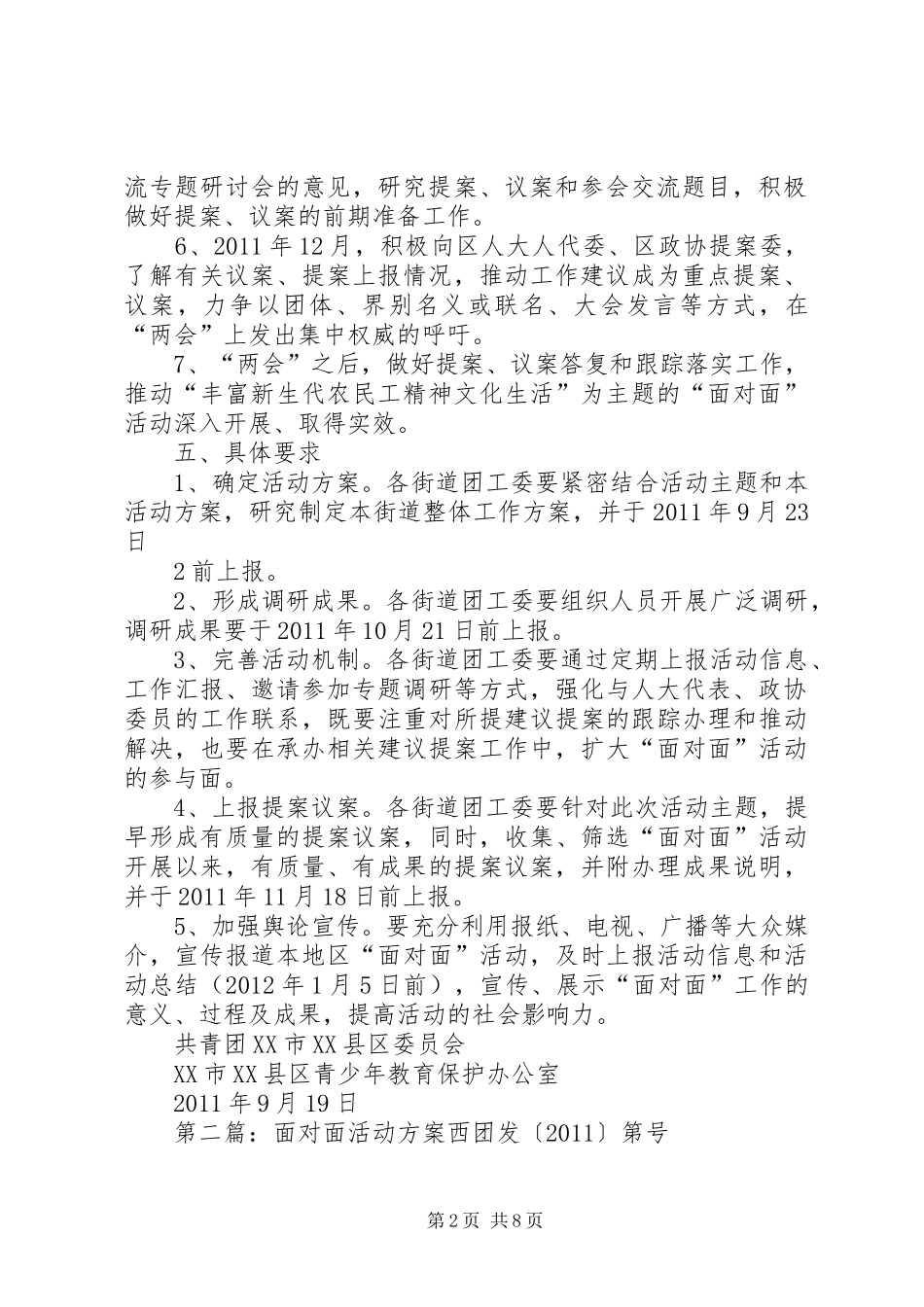 面对面活动实施方案0919_第2页