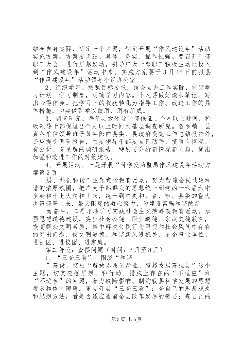 药监局作风建设年活动实施方案_第3页