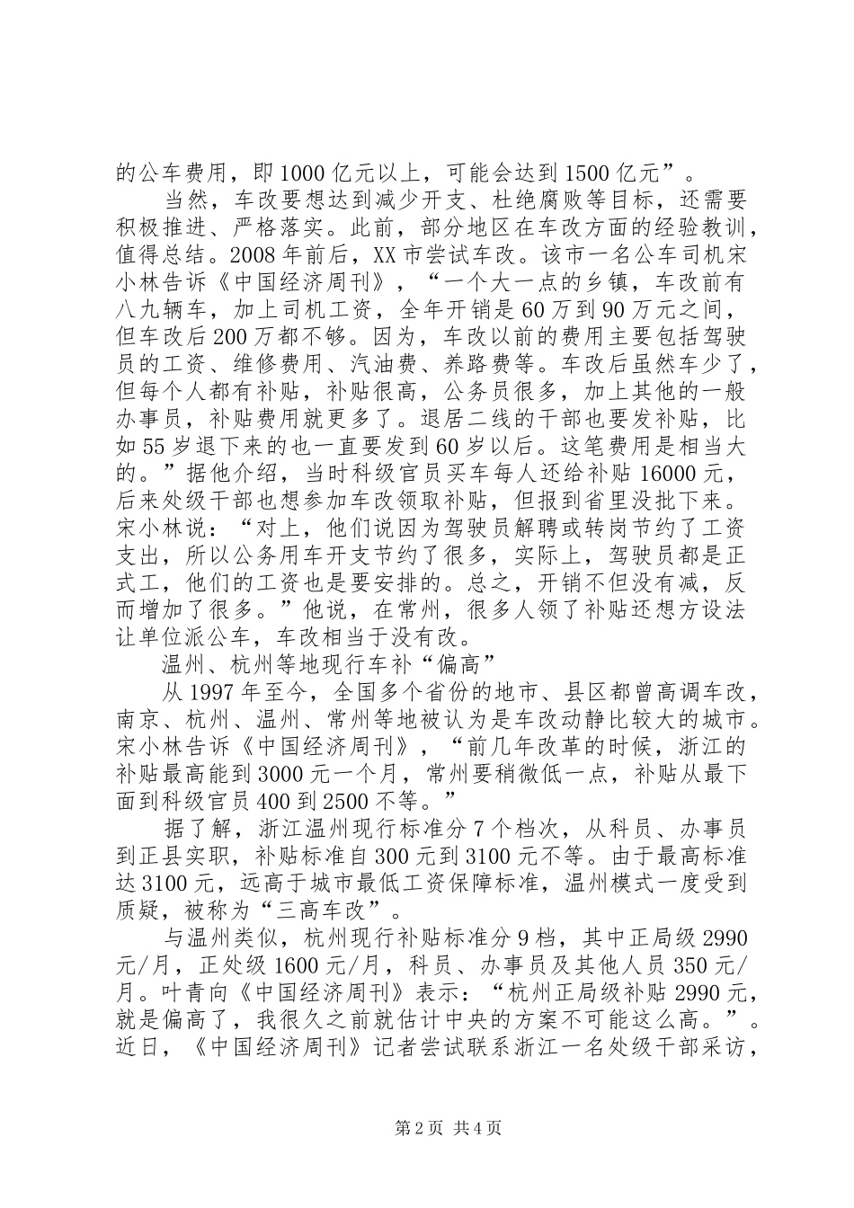 公车改革新实施方案出台_第2页