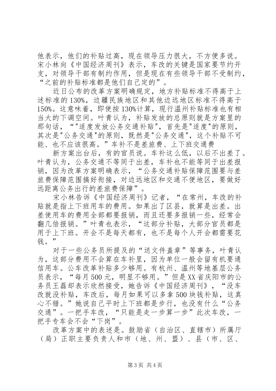 公车改革新实施方案出台_第3页