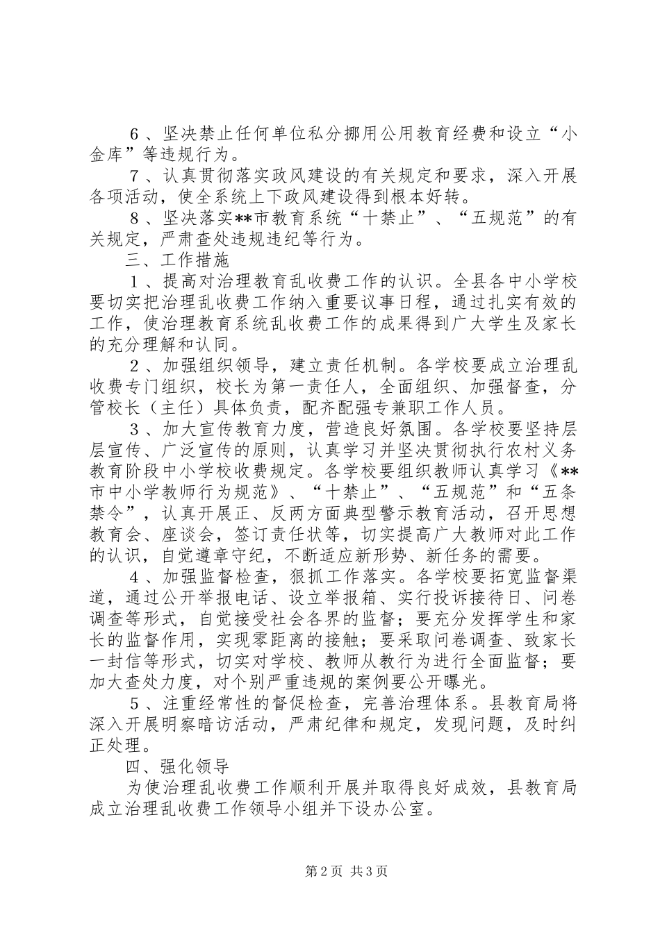 县教育系统治理乱收费工作方案_第2页