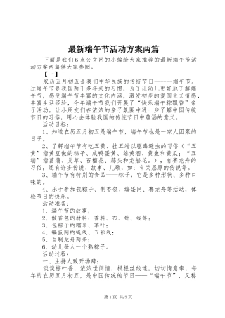 最新端午节活动实施方案两篇