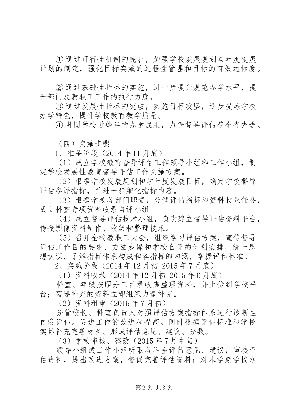 澧临一中迎接省督导评估工作实施方案_第2页