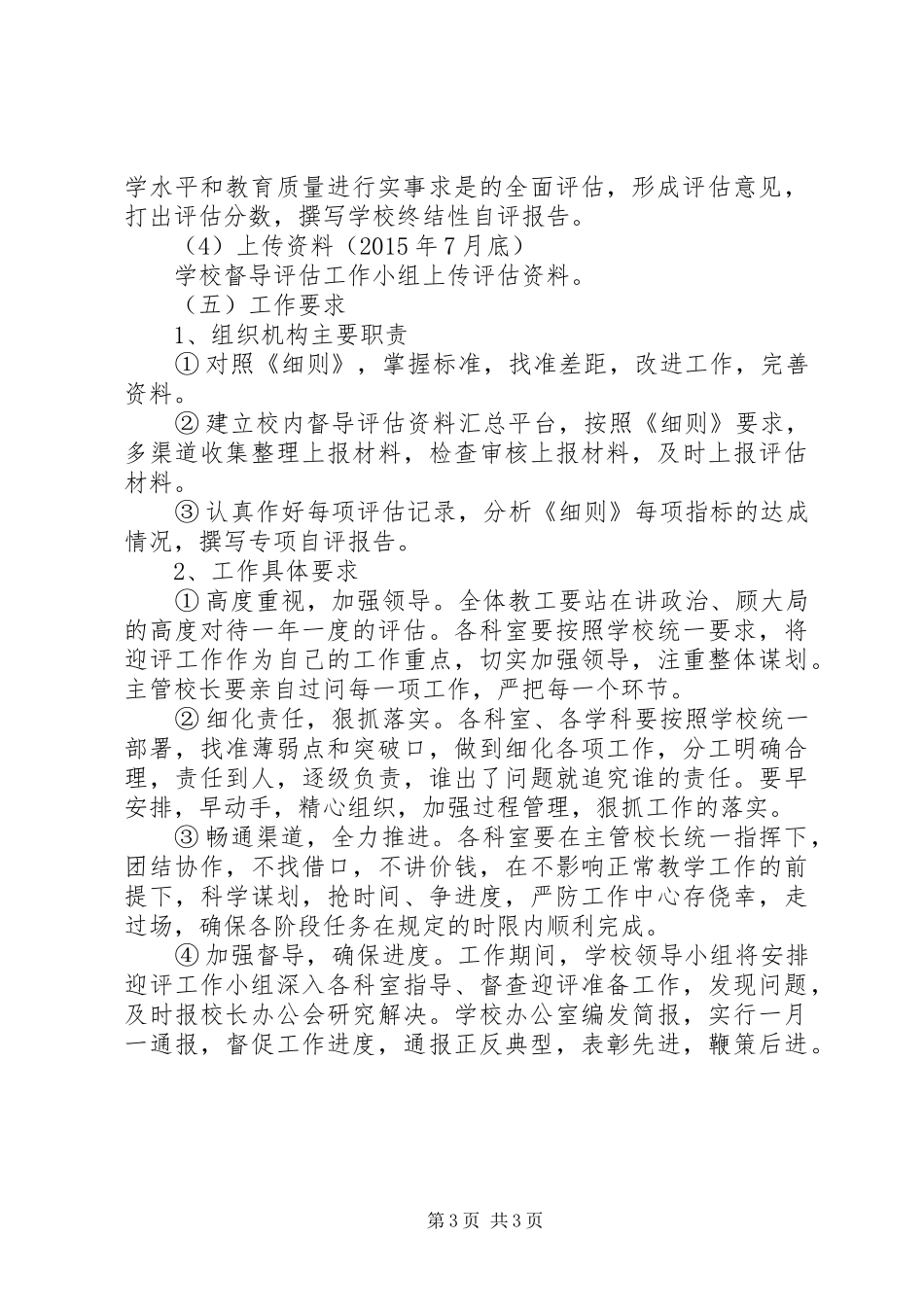 澧临一中迎接省督导评估工作实施方案_第3页