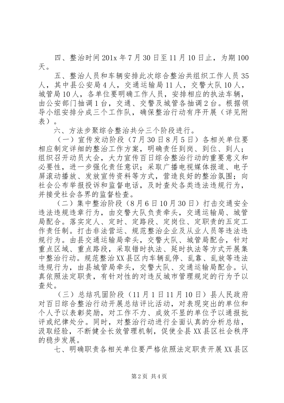 社区百日整治行动实施方案_第2页