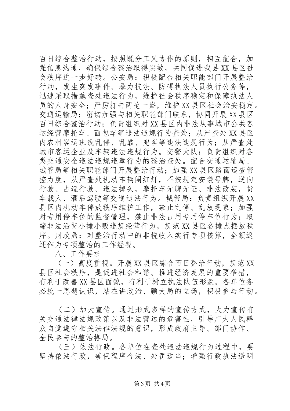 社区百日整治行动实施方案_第3页