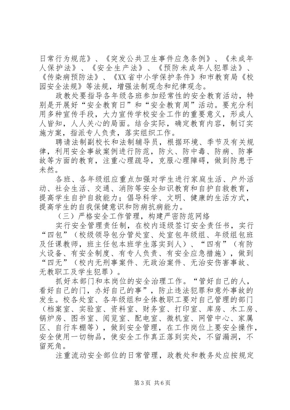 学校应急突发事件工作预案_第3页