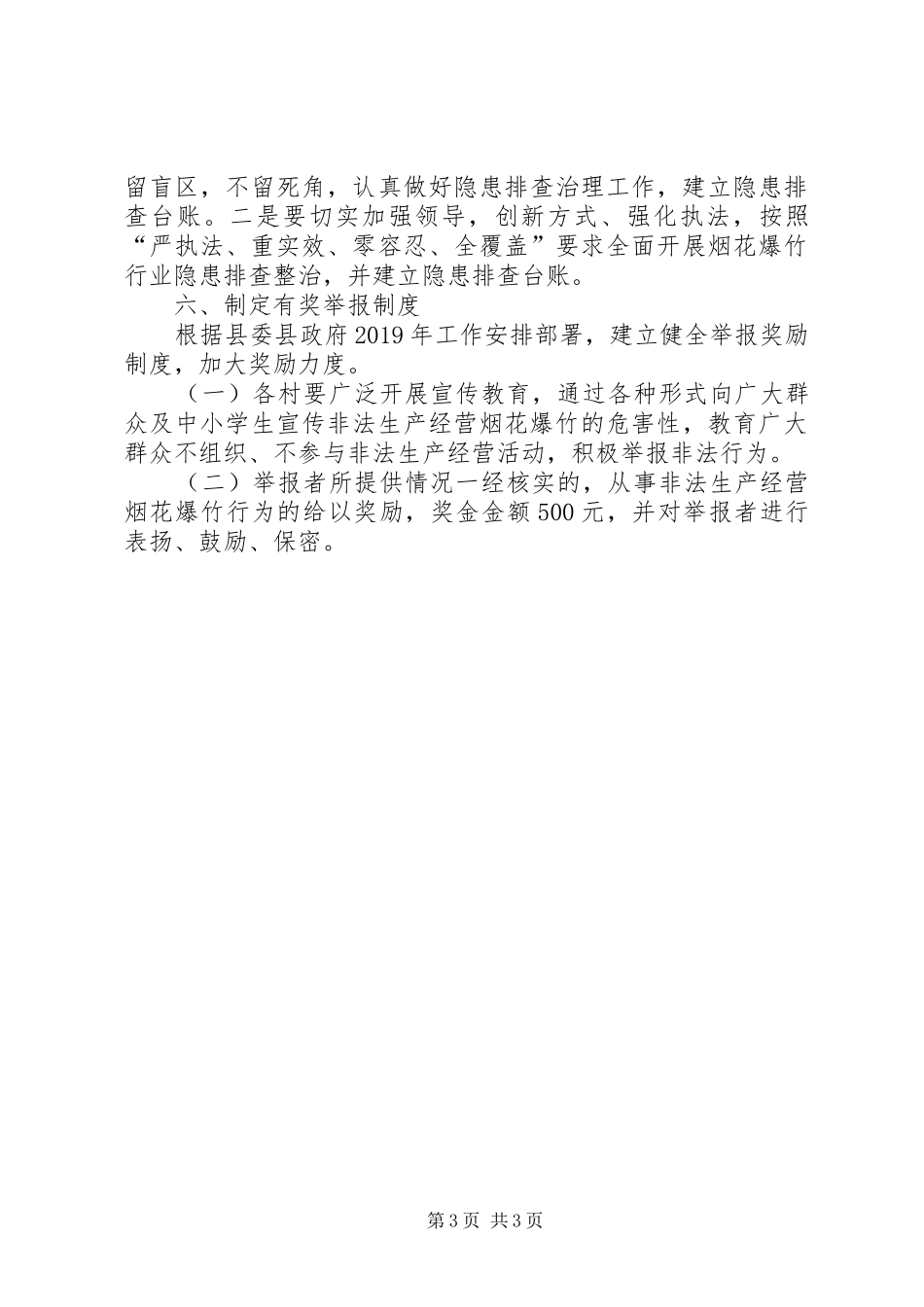 烟花爆竹行业安全监管工作实施方案_第3页