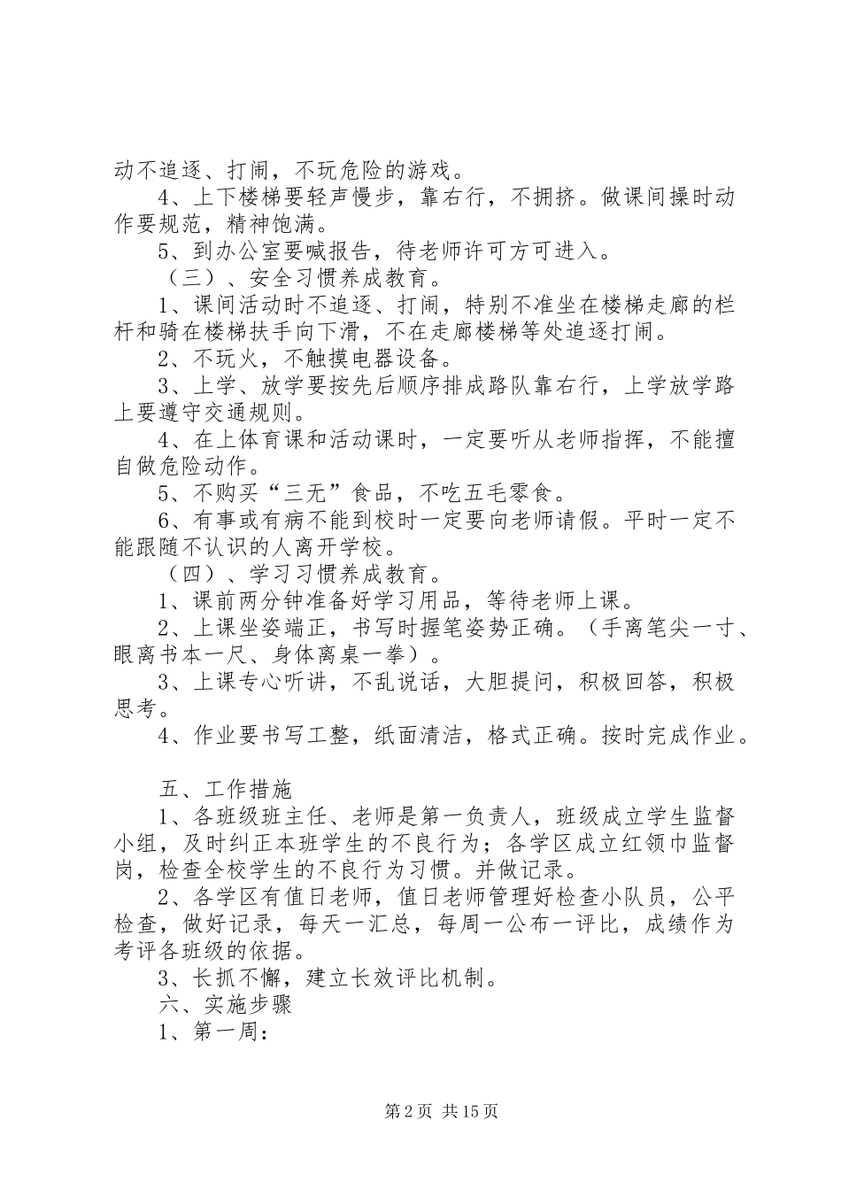 学生行为规范养成教育月活动方案_第2页