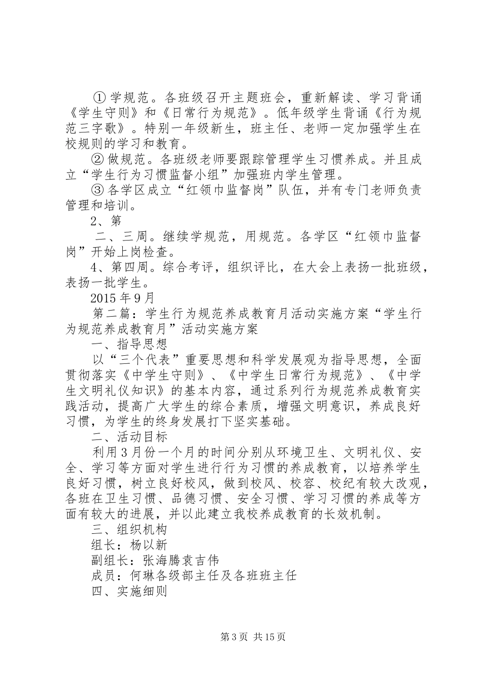 学生行为规范养成教育月活动方案_第3页