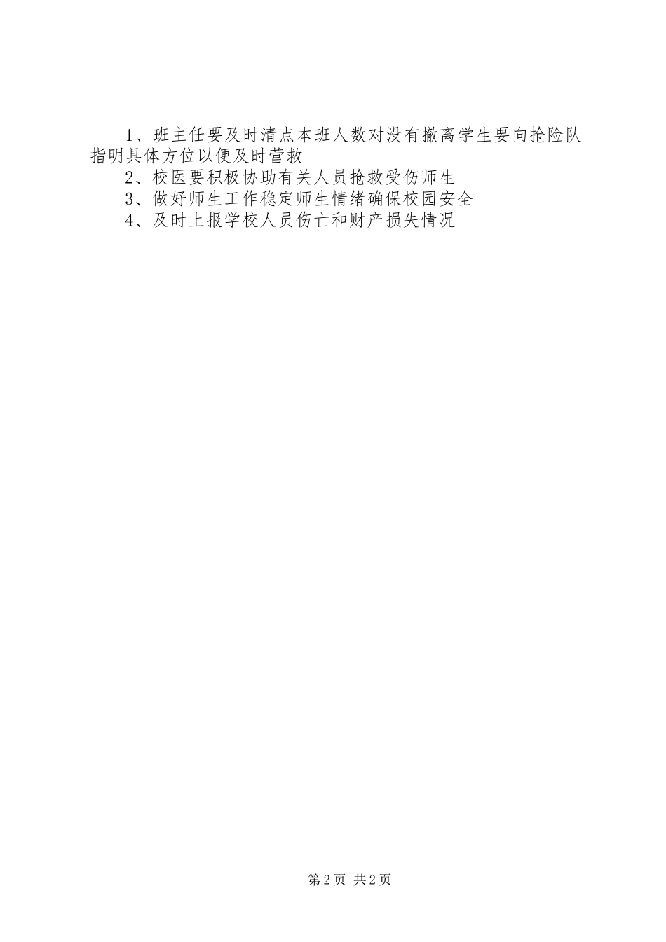 XX年防汛工作应急预案__第2页