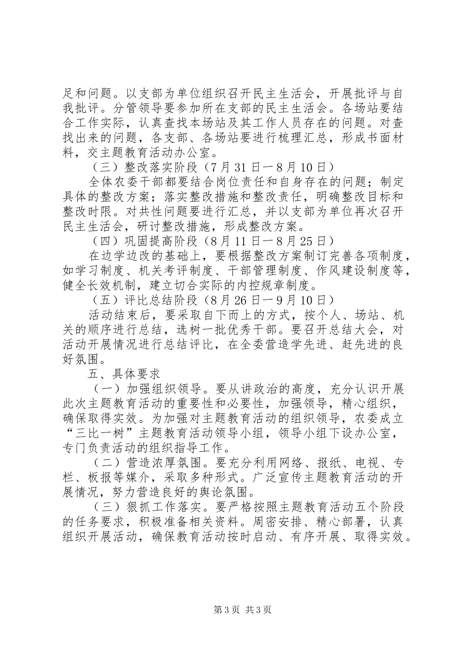 农委开展三比一树工作实施方案_第3页