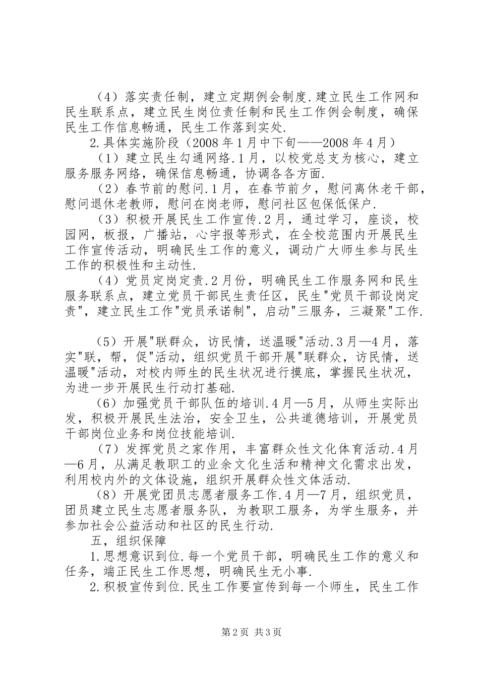 党总支服务民生工作方案_第2页