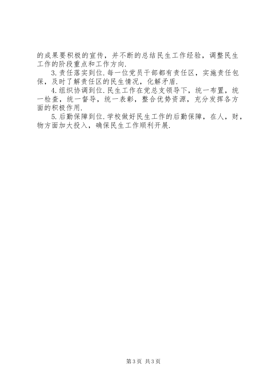 党总支服务民生工作方案_第3页