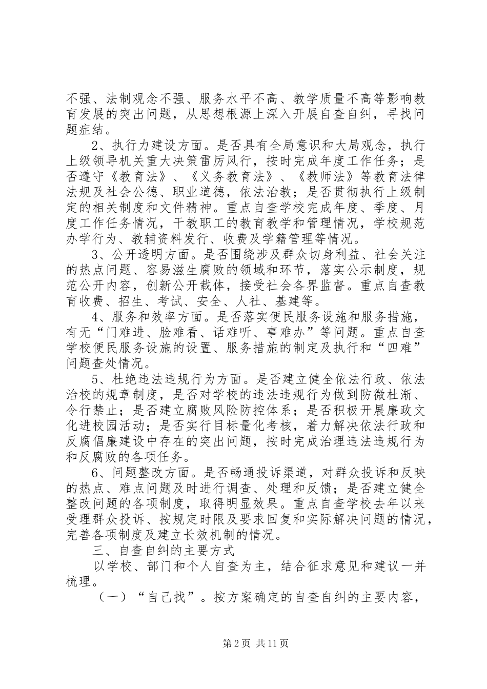 自查自纠工作实施方案_第2页