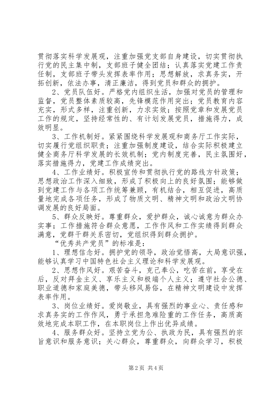 商务系统开展创先争优活动实施方案_第2页