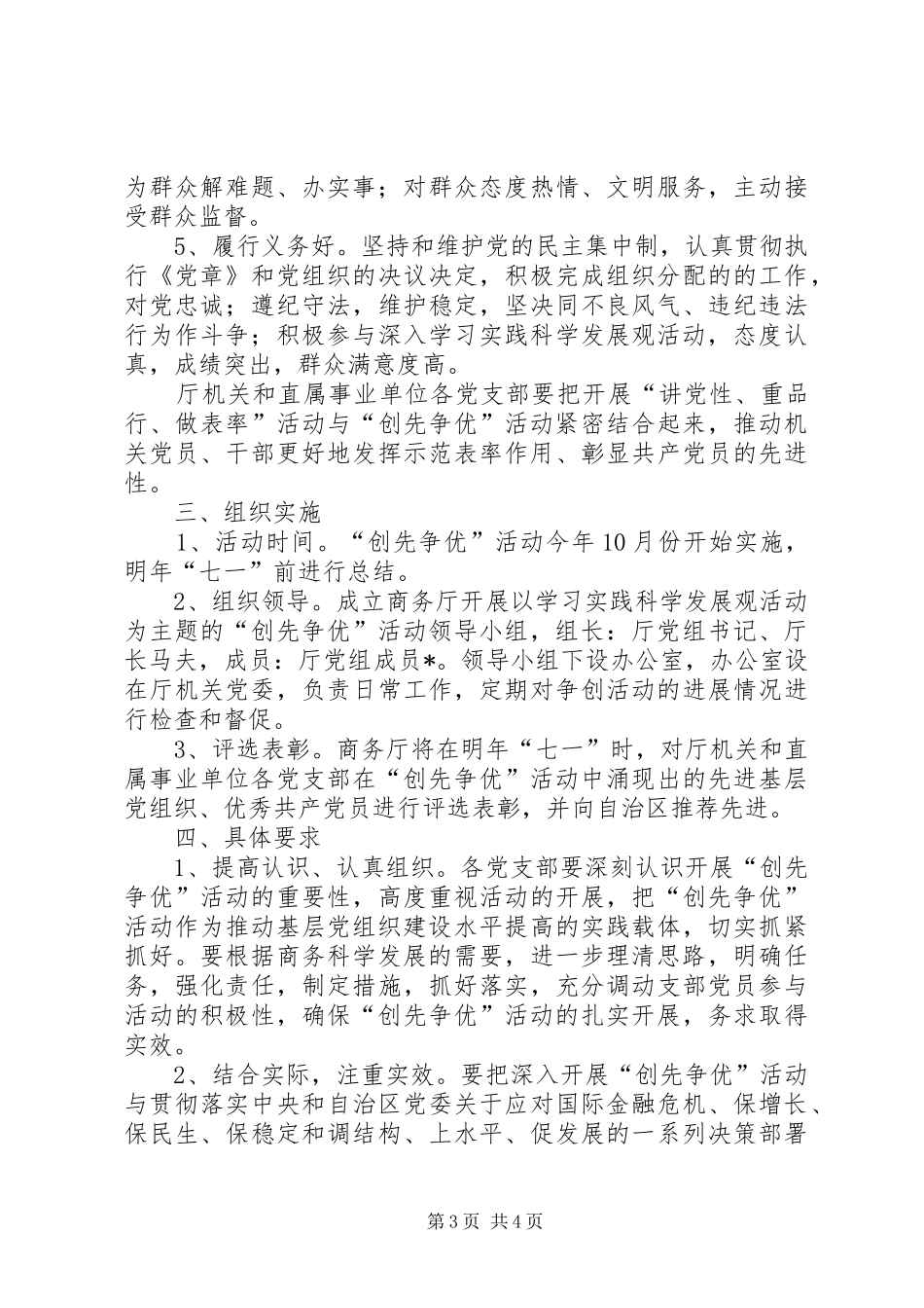 商务系统开展创先争优活动实施方案_第3页