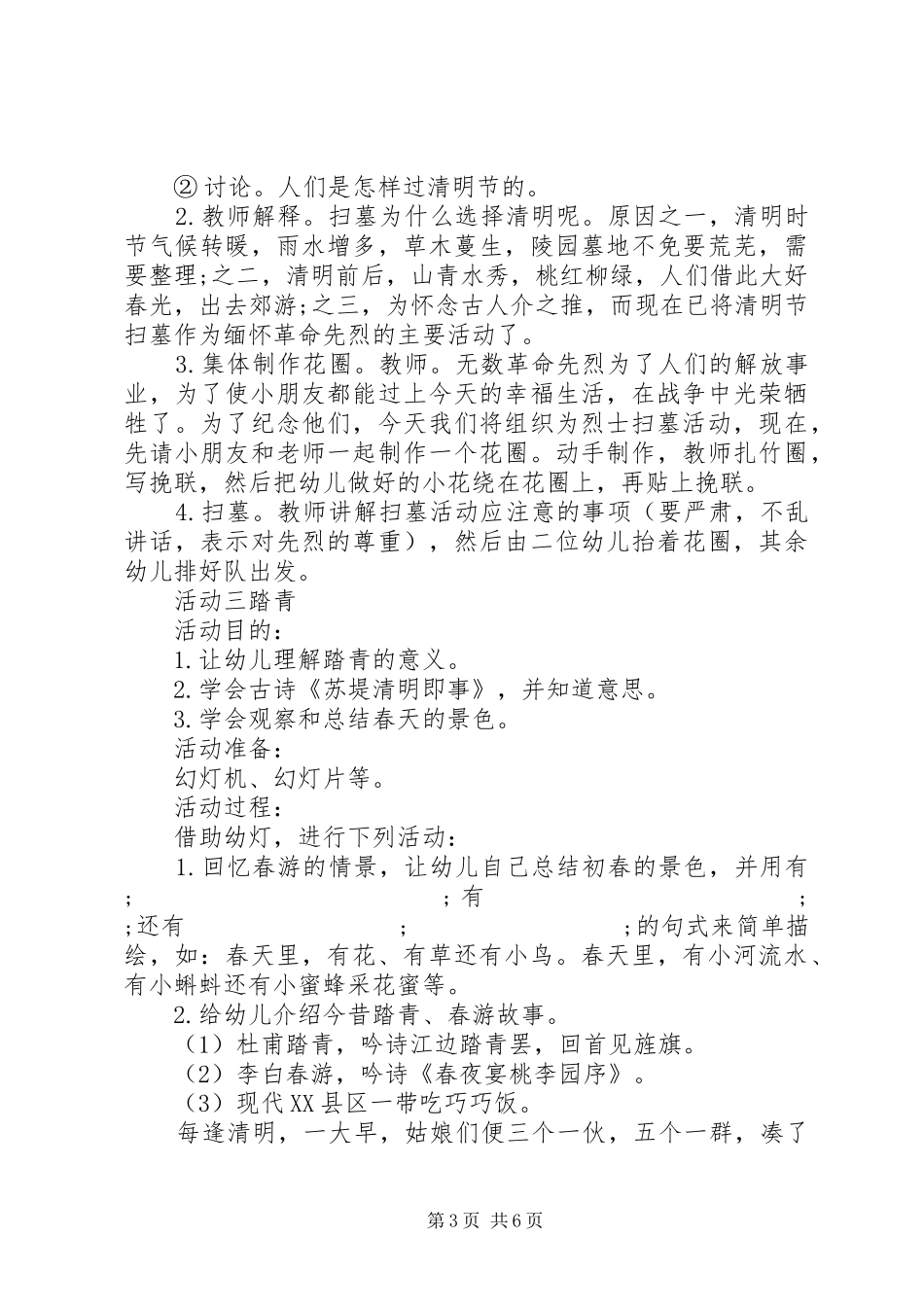 XX年清明节主题活动实施方案_第3页