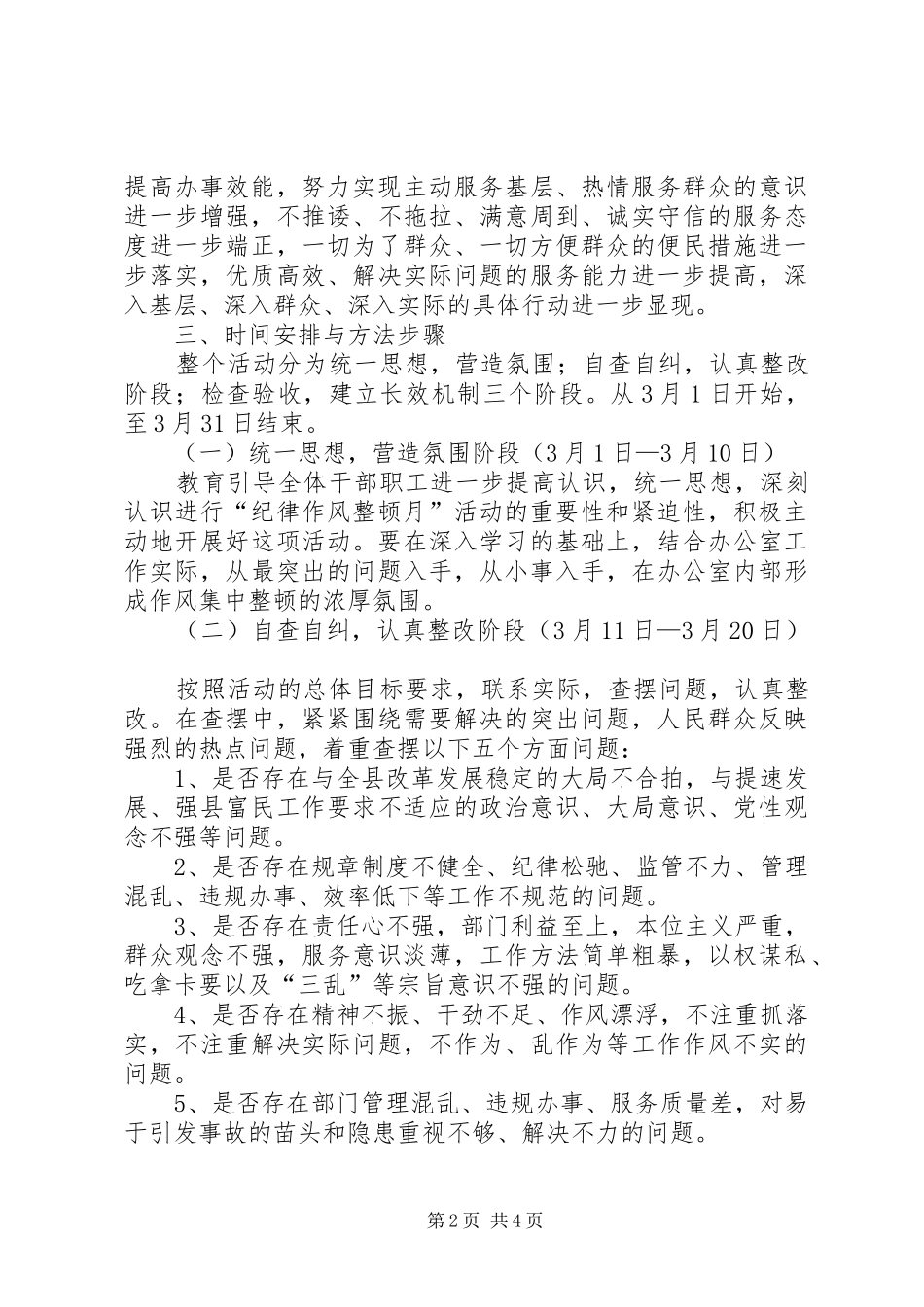 办公室在全县统一纪律整顿中的活动实施方案_第2页