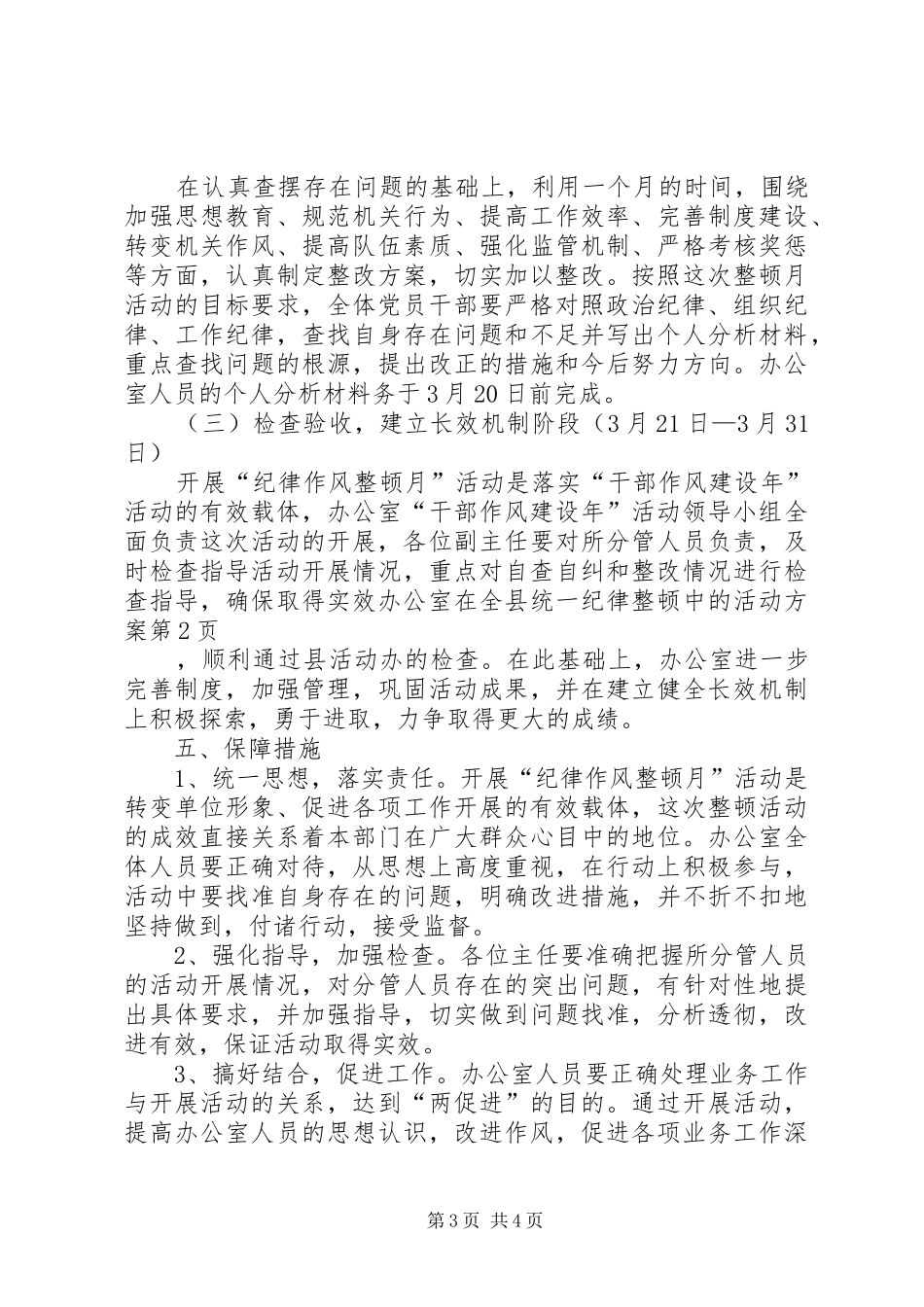 办公室在全县统一纪律整顿中的活动实施方案_第3页