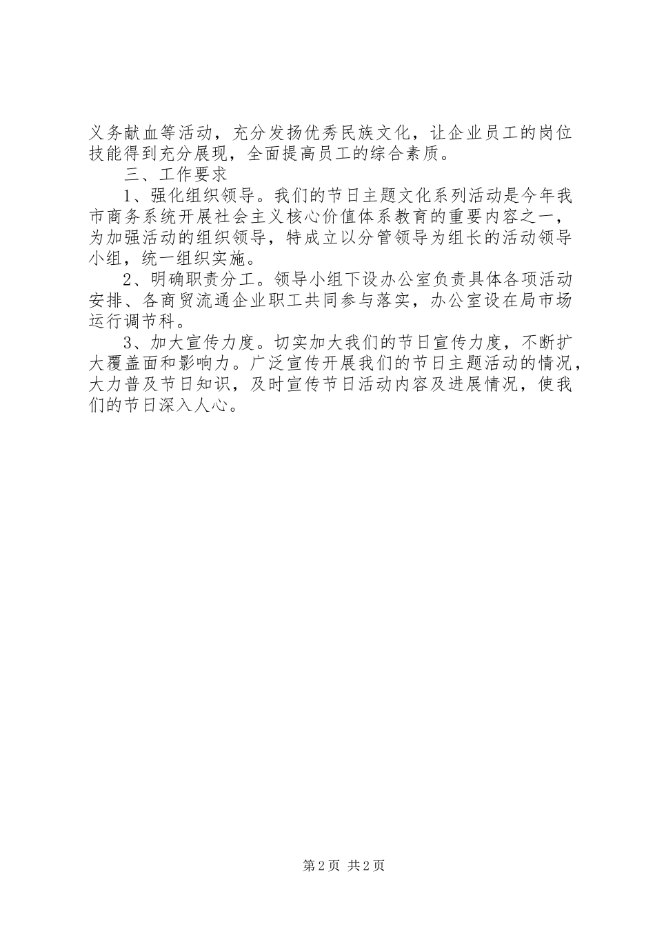 优秀传统文化教育普及活动方案_第2页