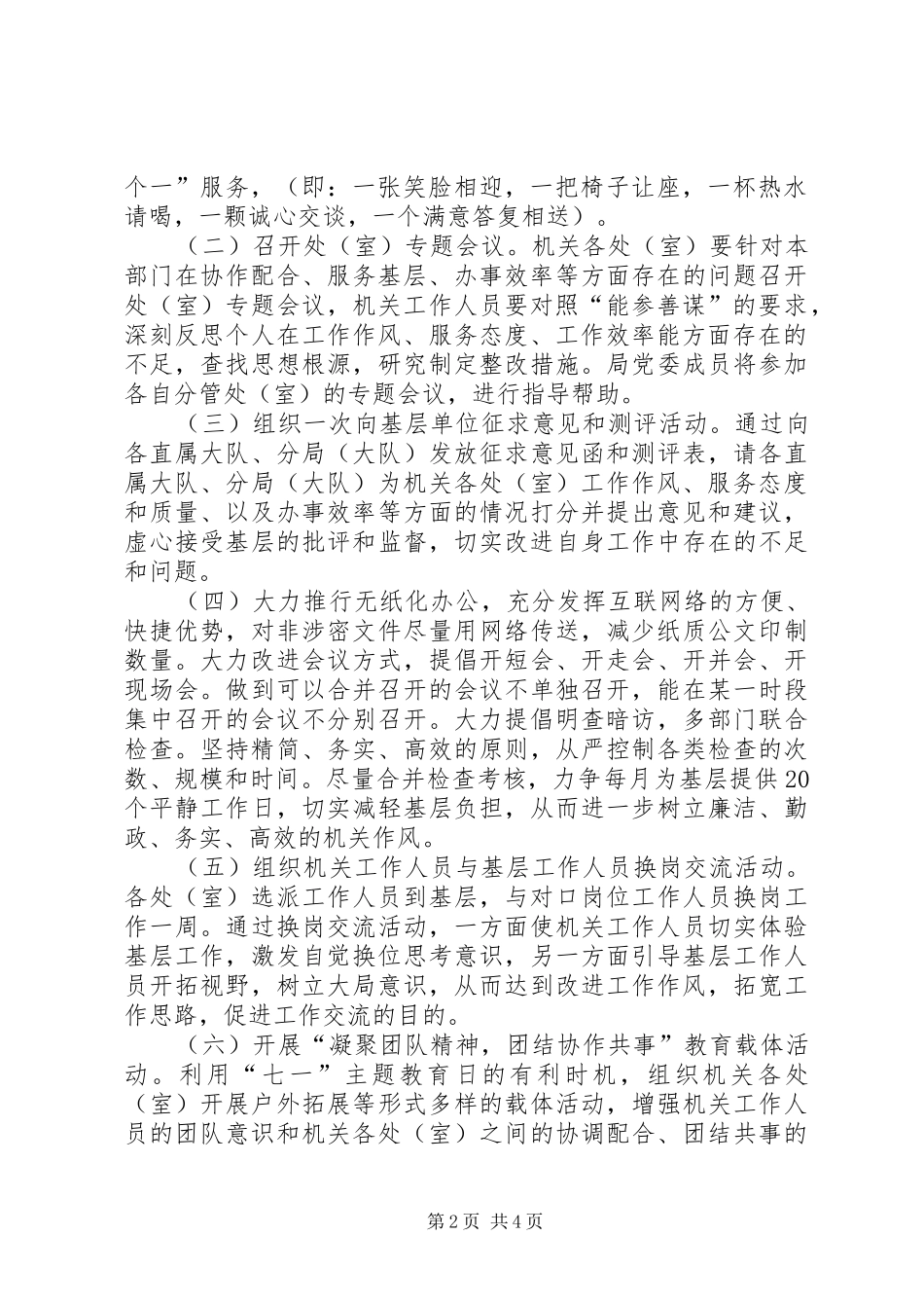 市执法局作风整顿方案_第2页