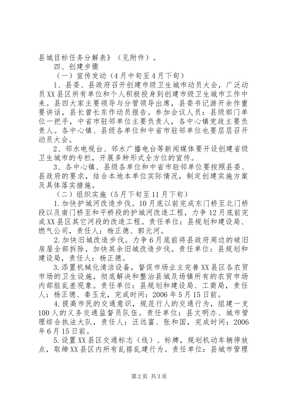创建市级卫生县城方案_第2页
