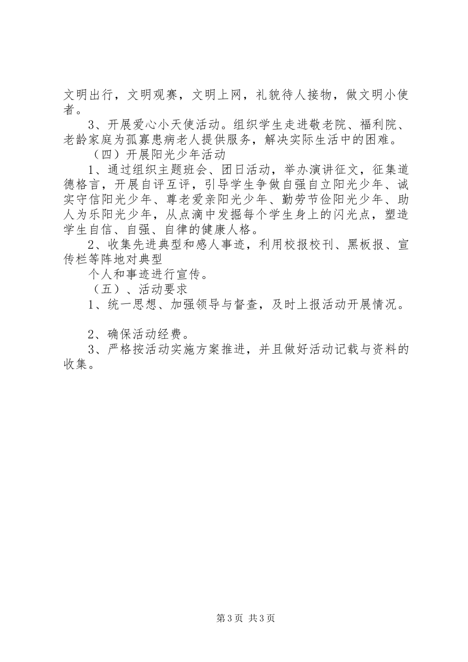 红正初中“做一个有道德的人”主题活动方案_第3页