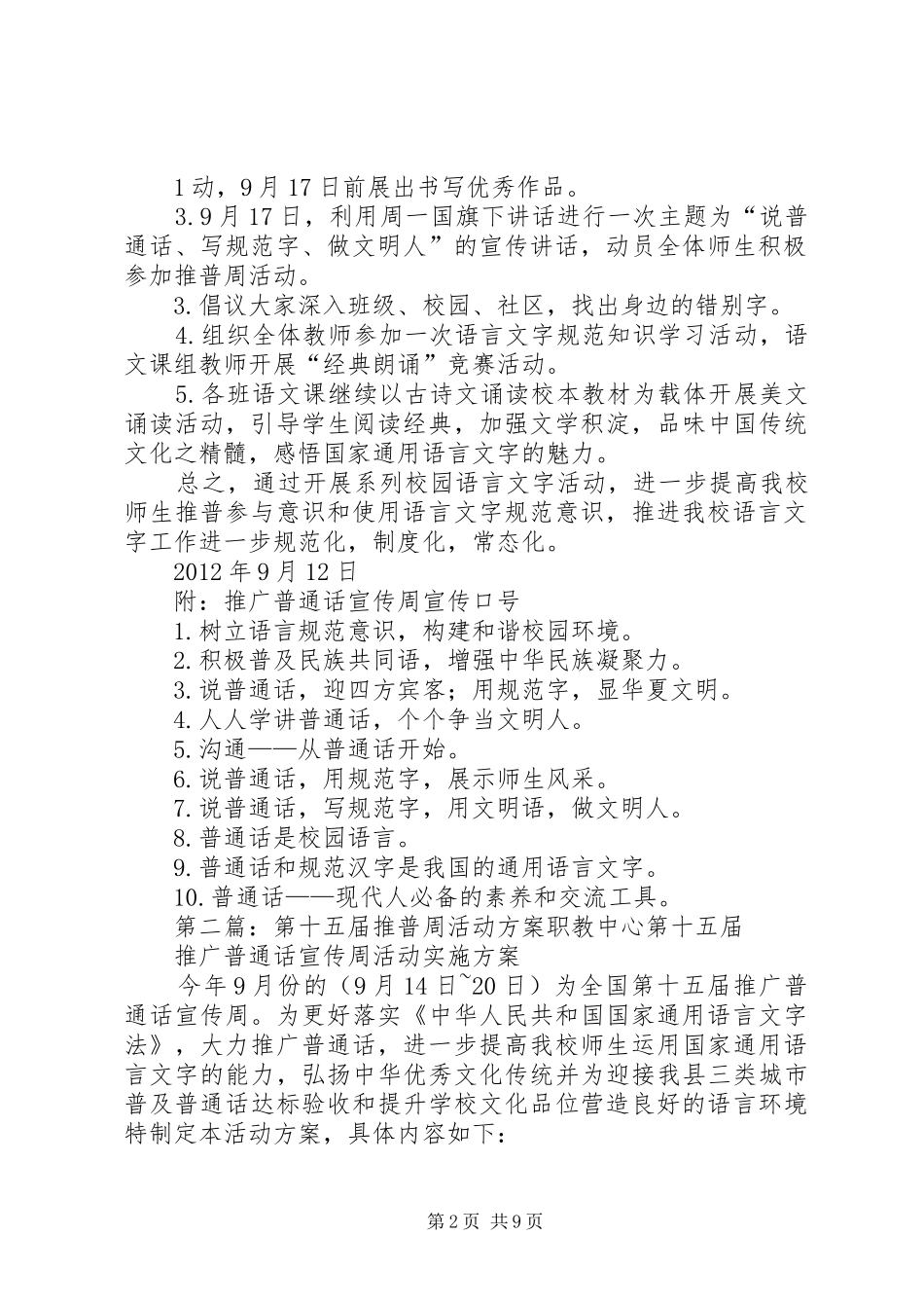 高州二中第十五届推普周活动实施方案_第2页