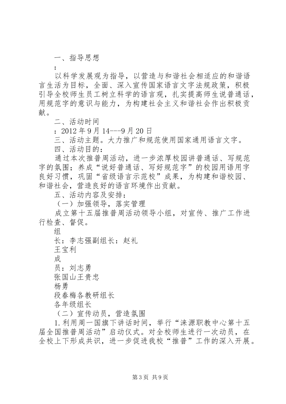 高州二中第十五届推普周活动实施方案_第3页