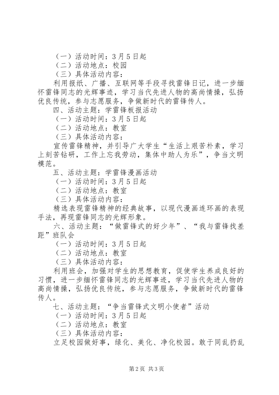 学习雷锋活动方案_第2页