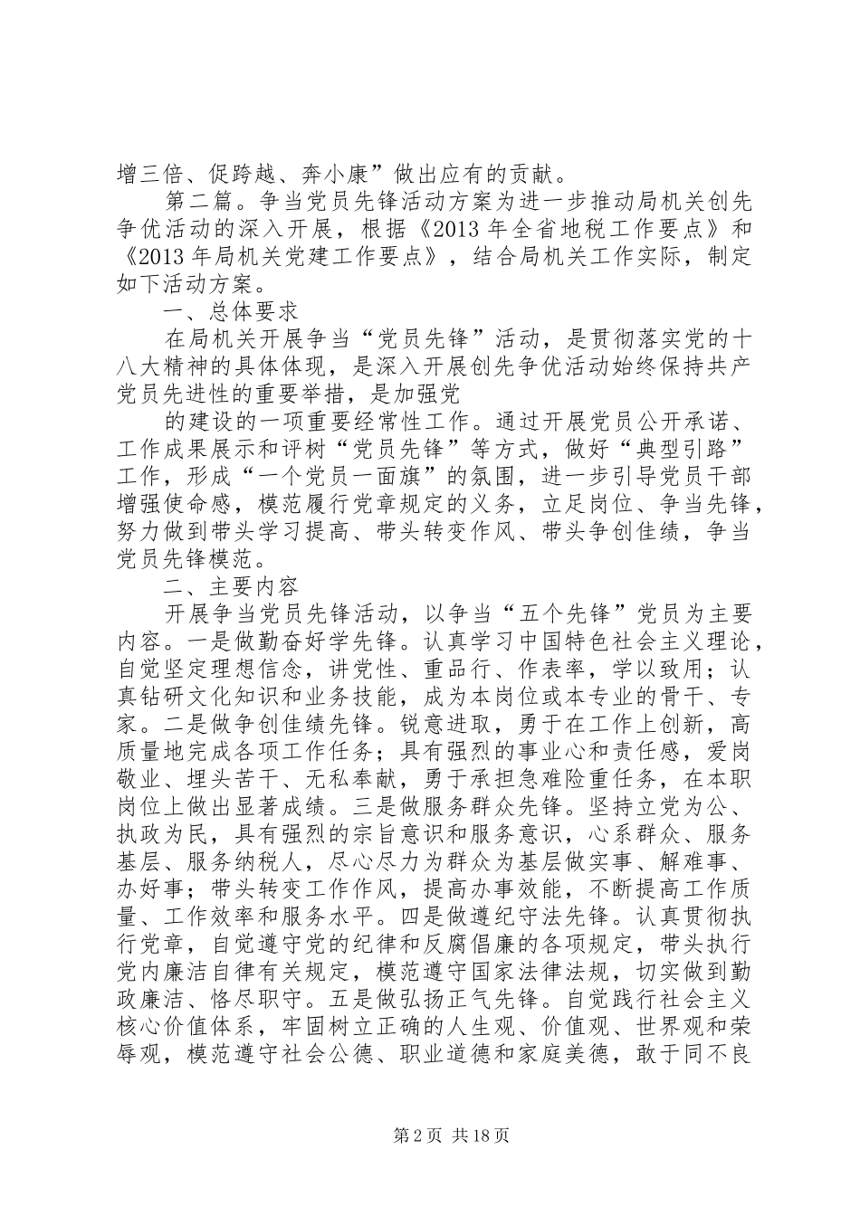 “当先锋走前头”个人整改实施方案_第2页