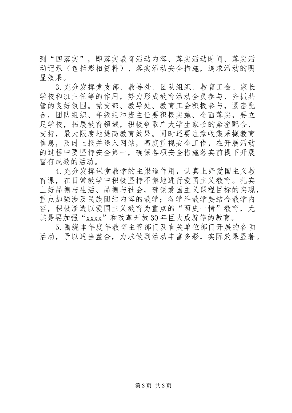 爱国主义教育系列活动方案_第3页