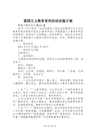 爱国主义教育系列活动方案