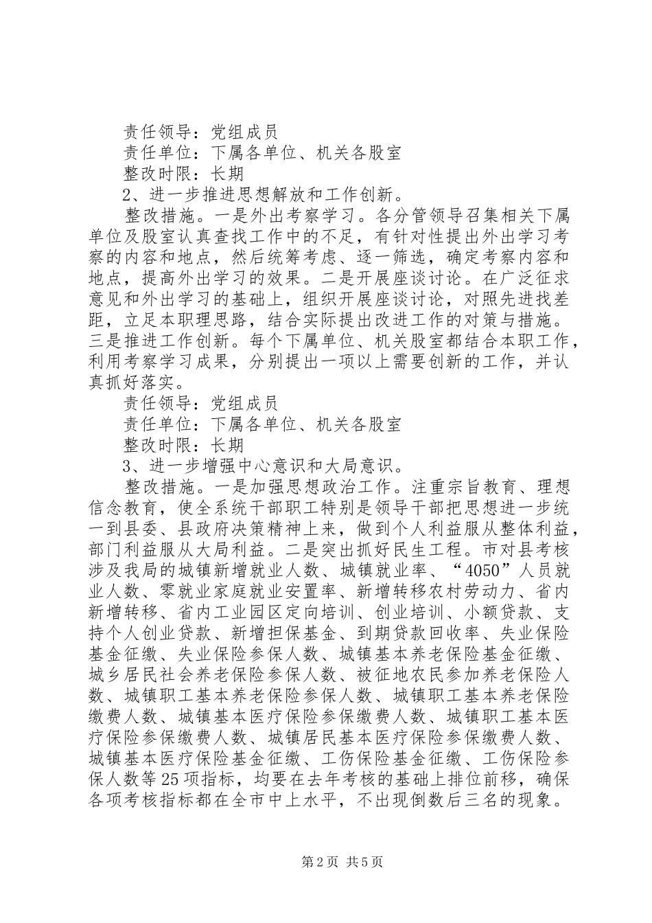 人保局作风整改实施方案_第2页