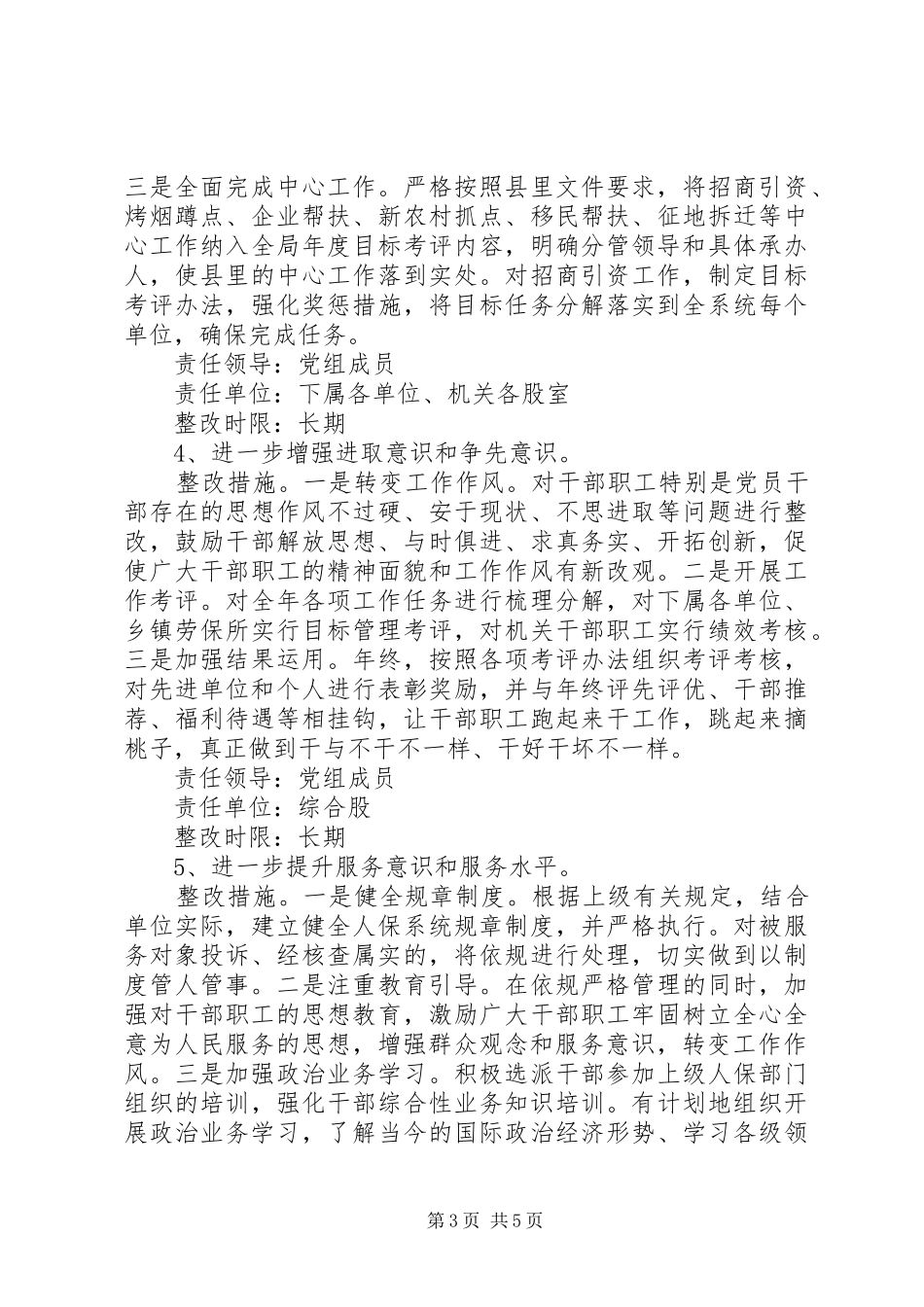 人保局作风整改实施方案_第3页