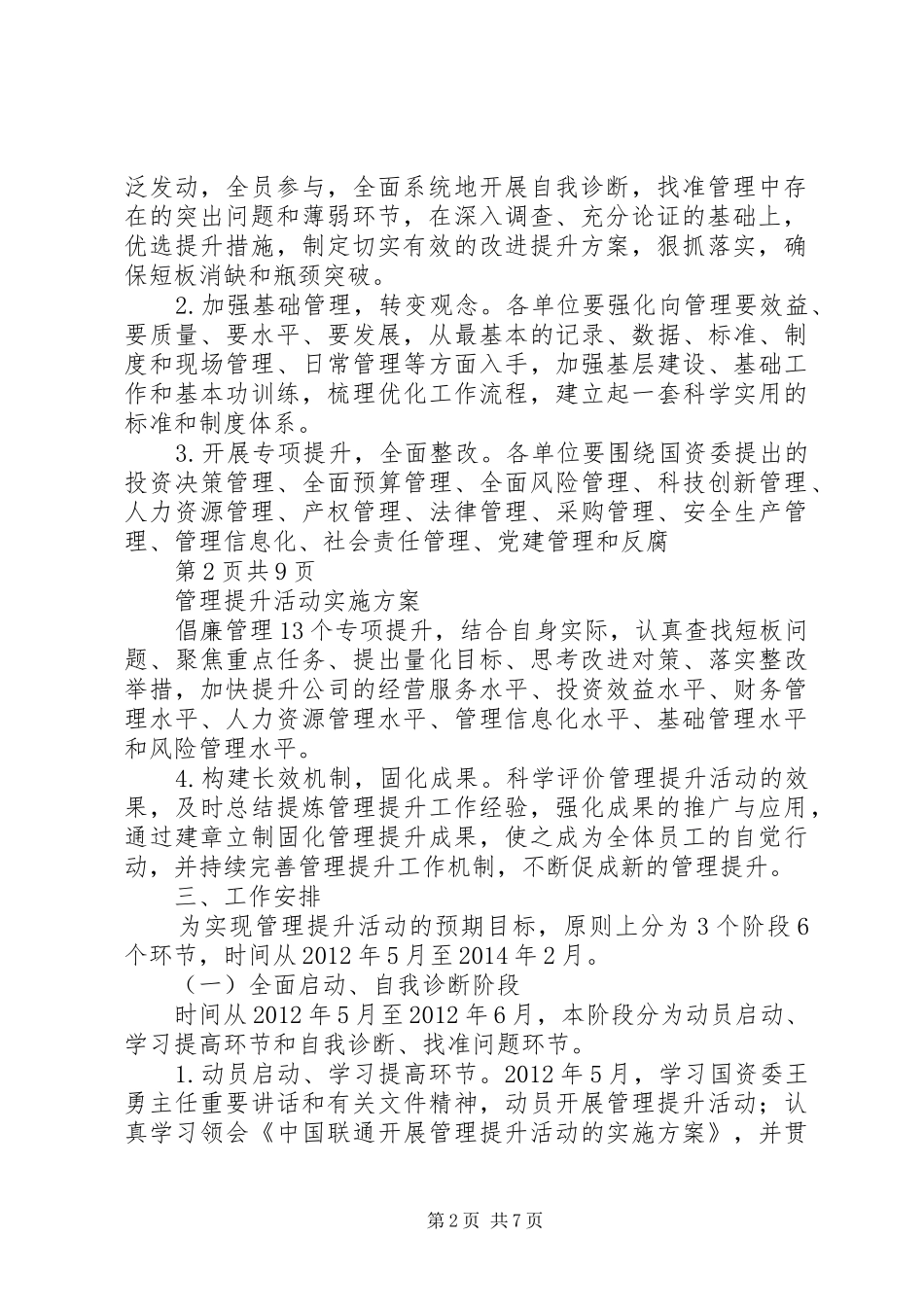 “三实三提升”方案_第2页