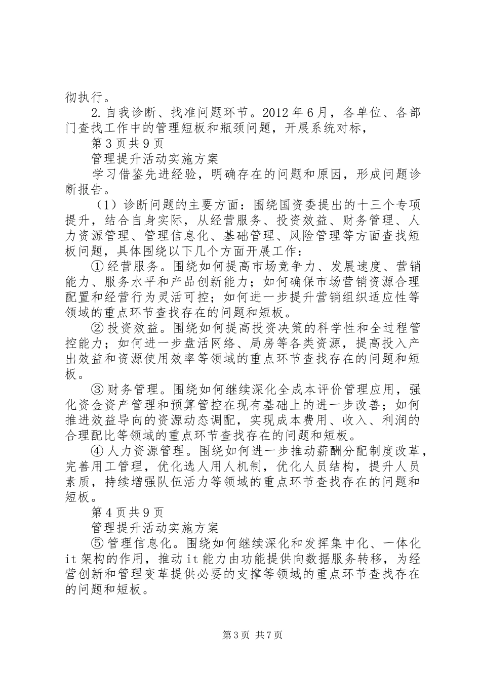 “三实三提升”方案_第3页