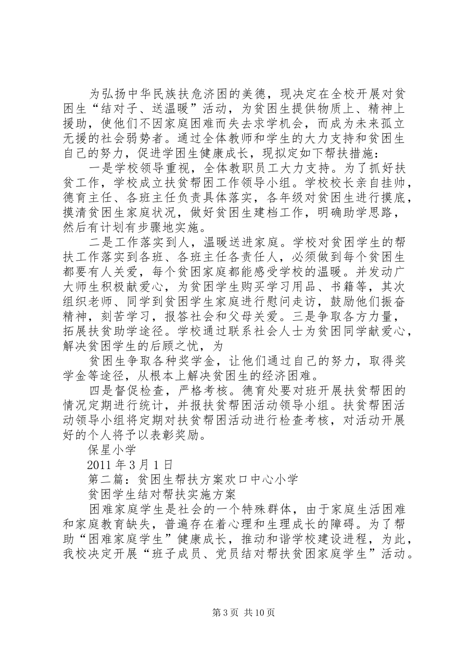 贫困生帮扶实施方案_第3页