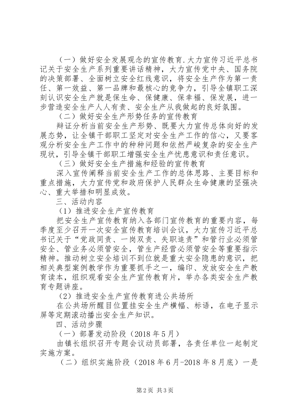 XX镇安全生产宣传“七进”活动工作方案_第2页