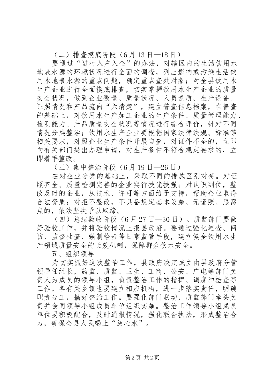 饮用水行业整治行动实施方案_第2页
