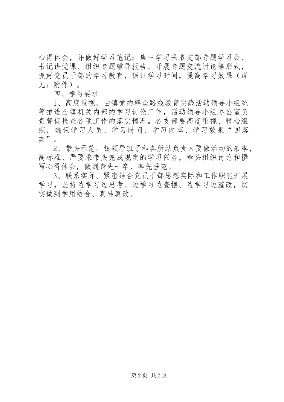 乡镇党的群众路线教育实践学习实施方案_第2页