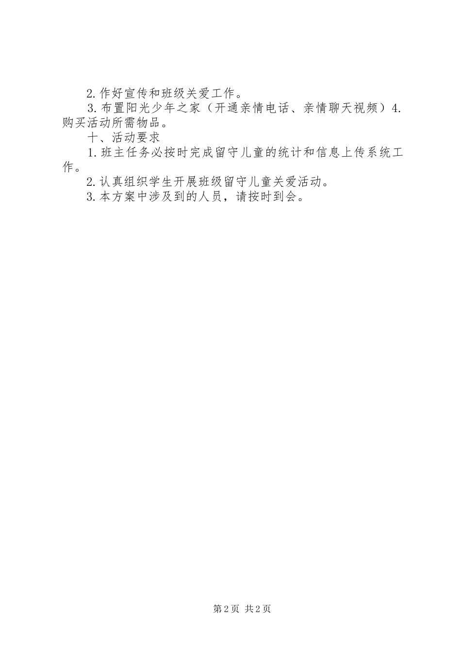 “情暖中秋,爱在校园”活动实施方案_第2页